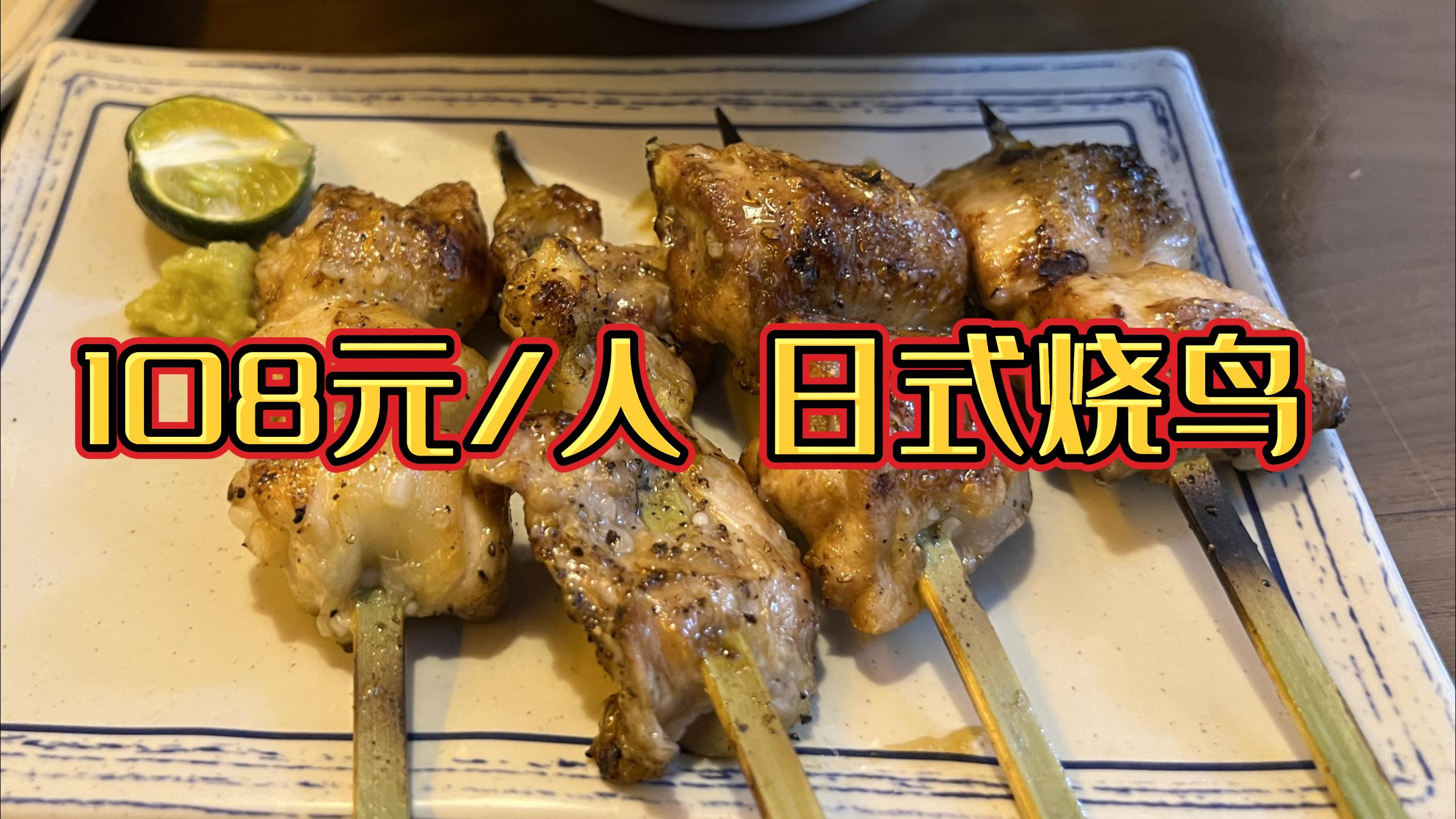 日式烤串 宇宙中心五道口的烧鸟居酒屋 便宜又好吃