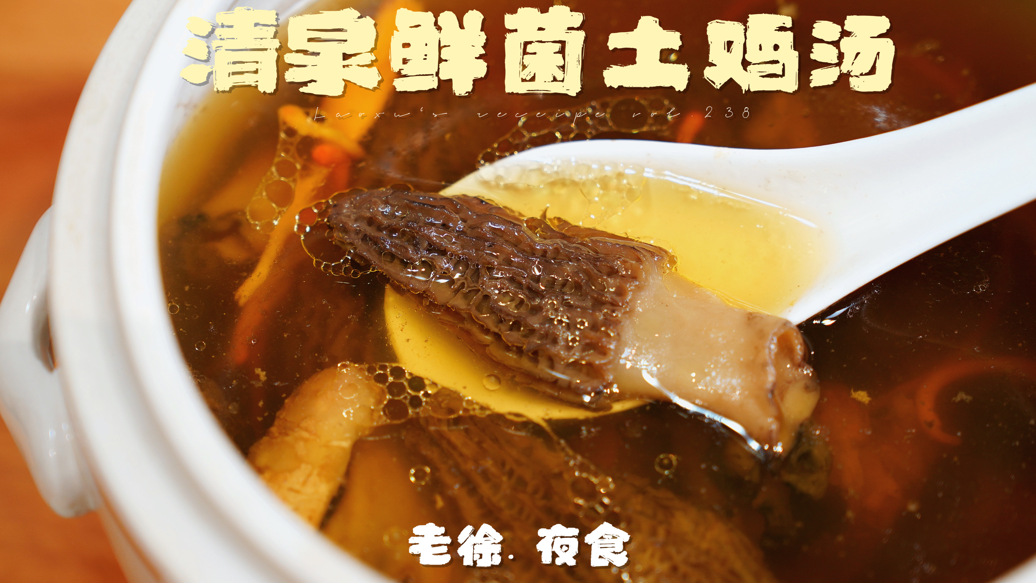 春日山间踏青,带回农家土鸡,用鲜菌慢煲,原生态食材,鲜到跳脚