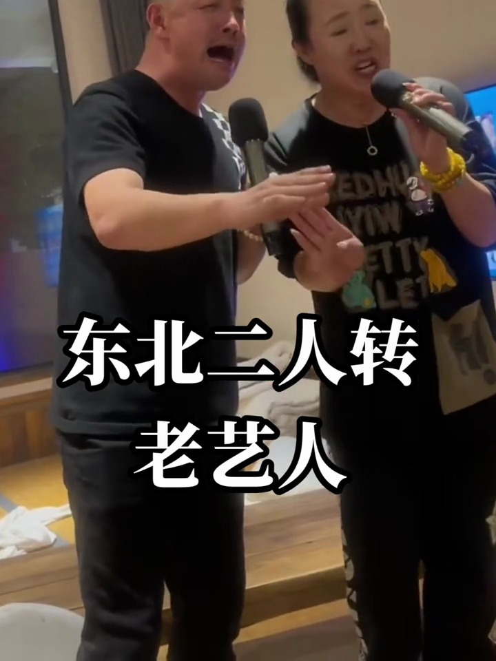 二人转老艺人再聚首重温经典-度小视