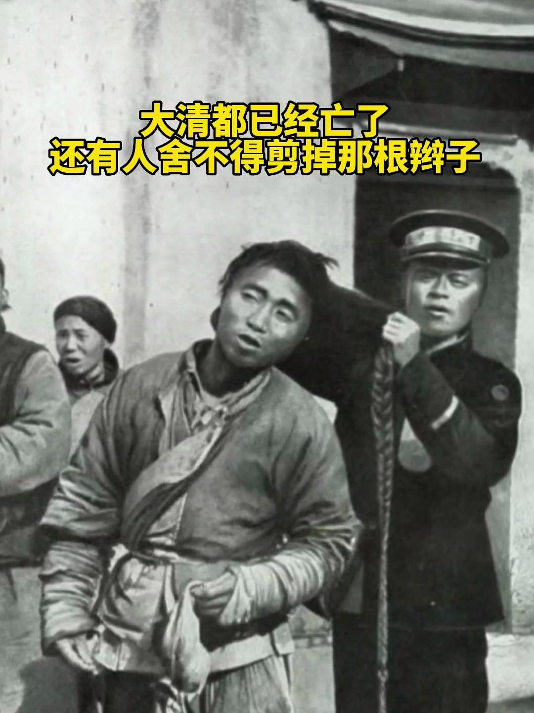 他们为什么不想剪掉?清朝 辫子 老照片