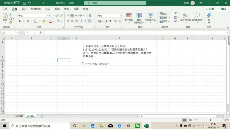 在excel中如何利用身份证号码判断男女性别?,教育,资格考试,好看视频