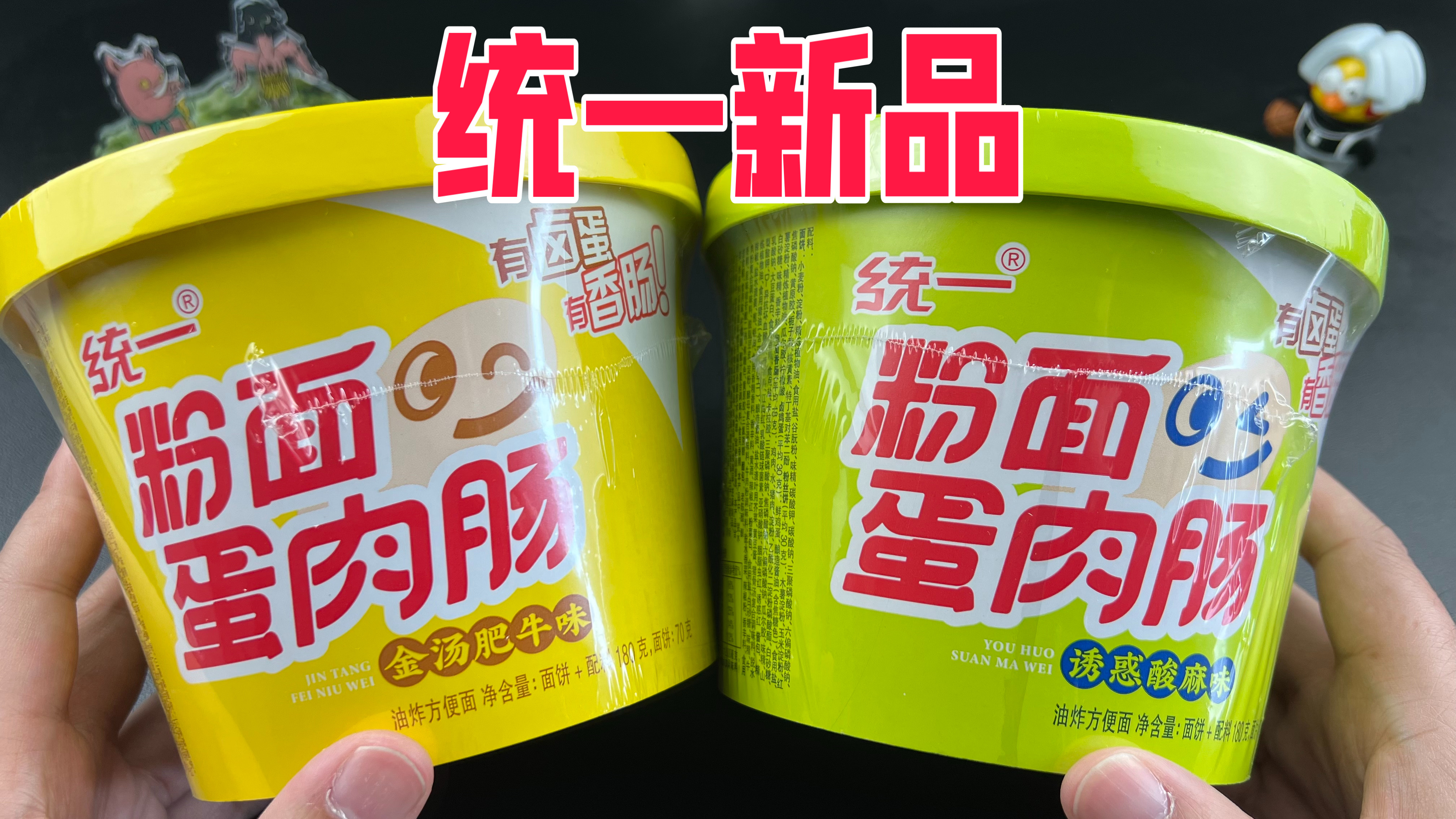 统一新品粉面蛋肉肠真的好吃吗?6元一桶值不值