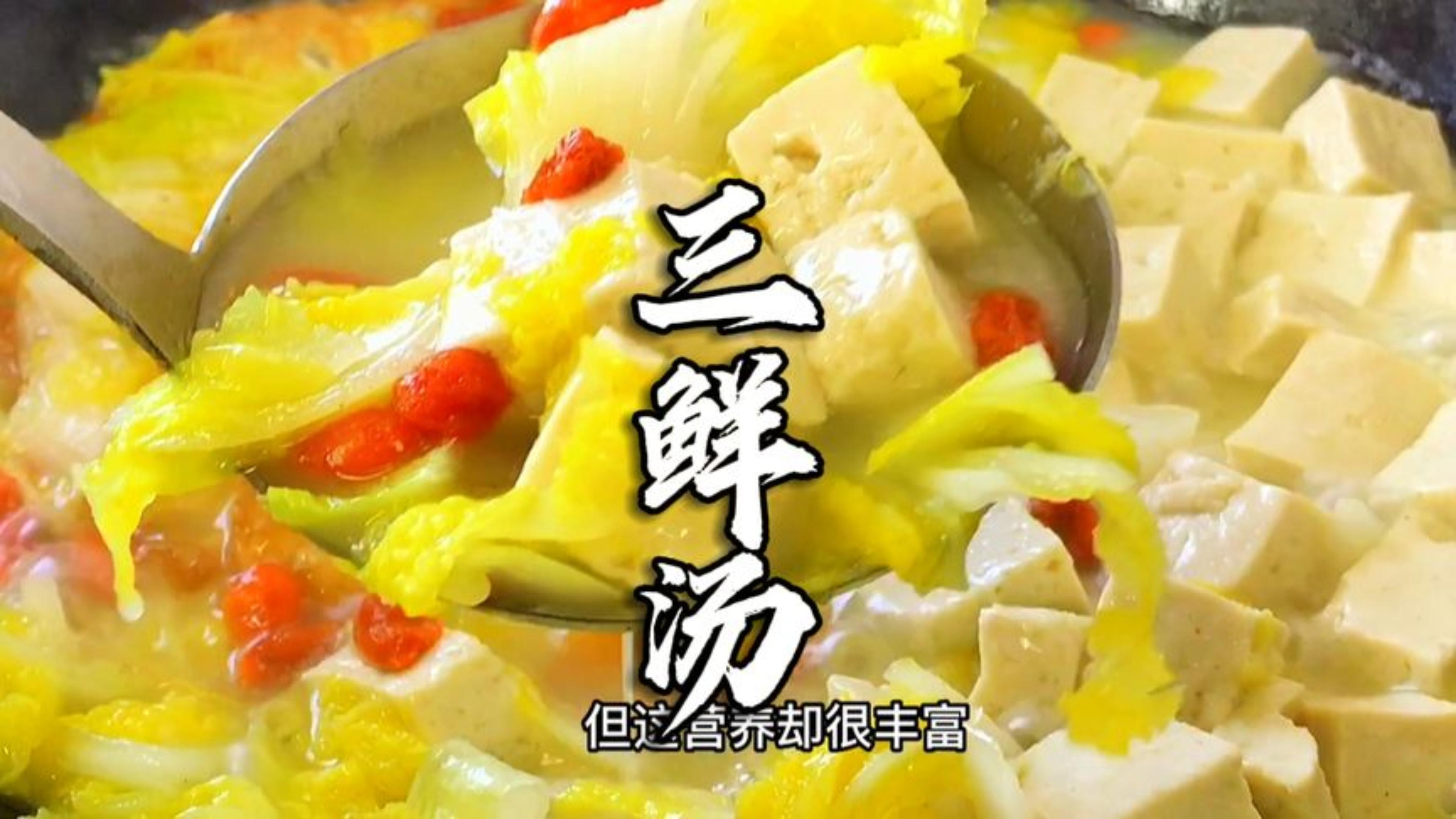 爱出汗的朋友要多喝这道三鲜汤,白菜这样做简单好吃,鲜美有营养