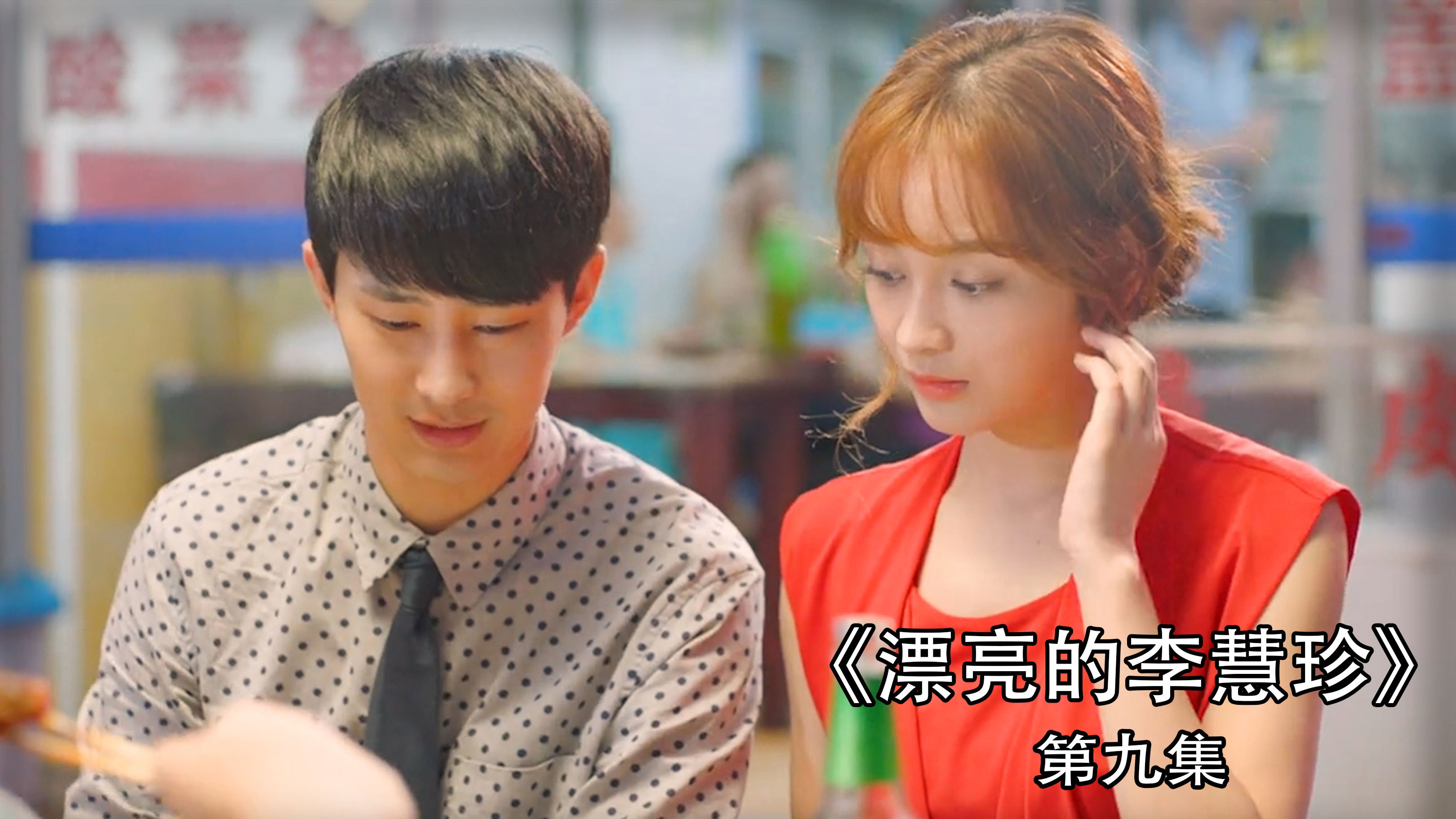 拜金女借来昂贵礼服,以为是去高级餐厅,谁料富少转眼带她吃烤串