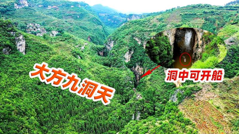 贵州大方九洞天亿万年前形成的喀斯特地貌奇观鬼斧神工之作