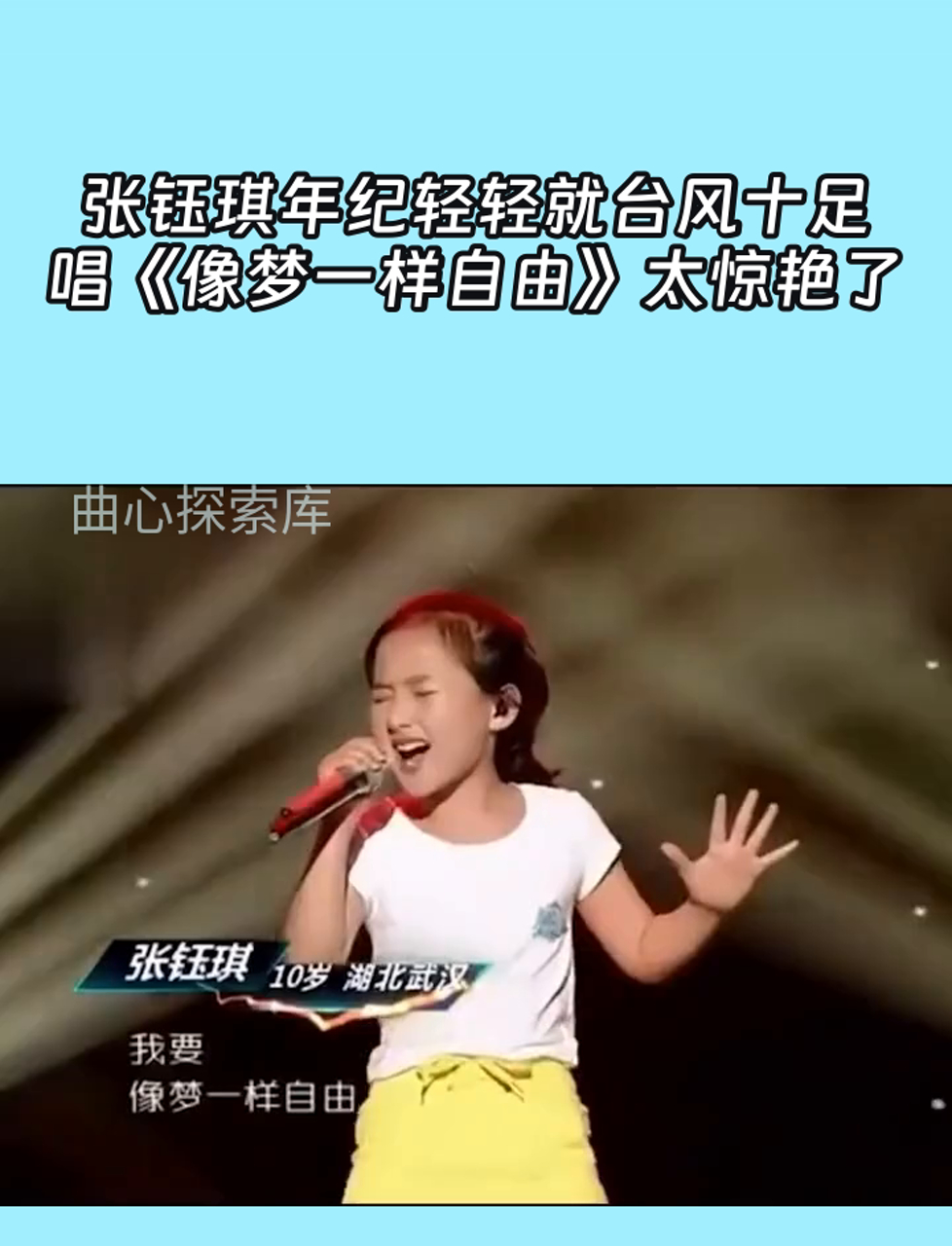 张钰琪年纪轻轻就台风十足,唱《像梦一样自由》太惊艳了