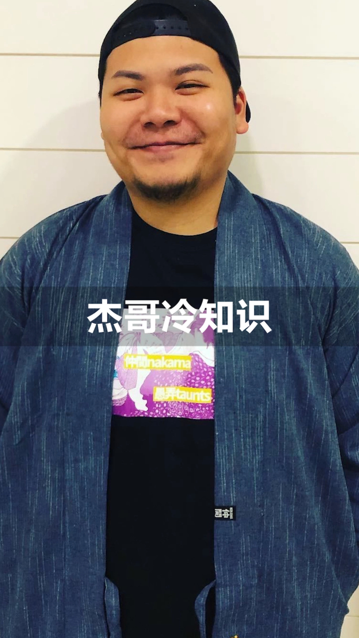 杰哥冷知识被迫出演杰哥的阿伟