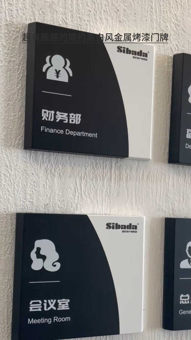 超有质感的简约黑白风金属烤漆门牌从侧面都能感受到那满满的精致