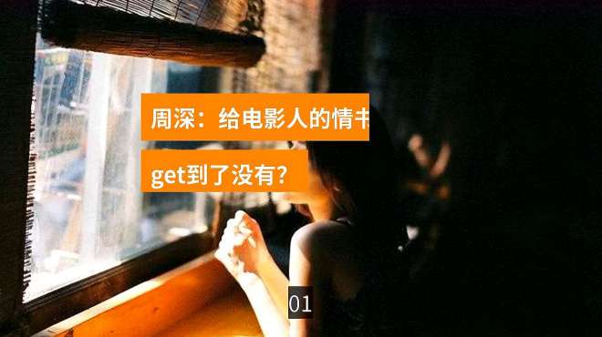 [图]周深：给电影人的情书，你get到了没有？