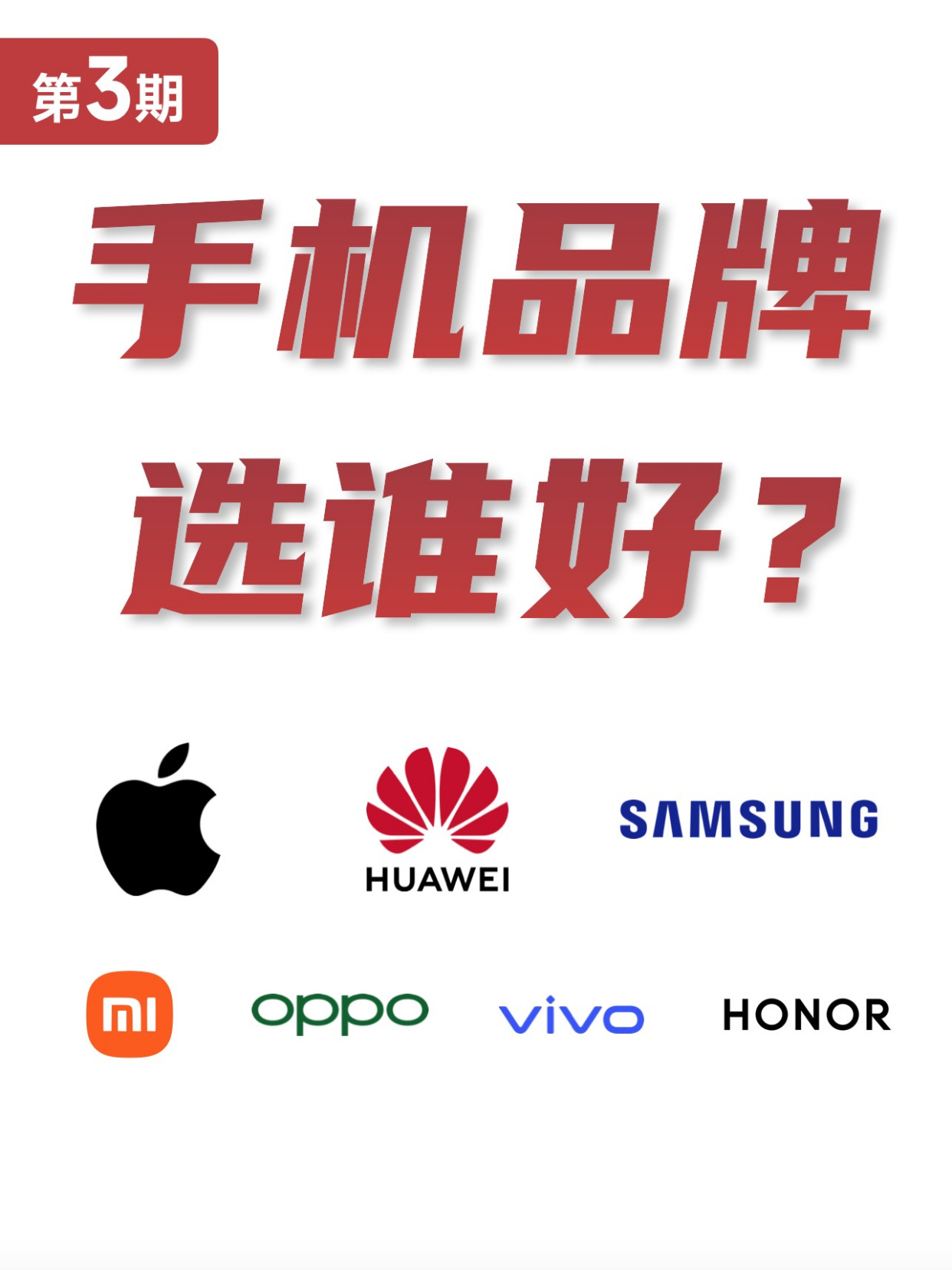 什么品牌手机好(什么品牌手机电池续航时间长)