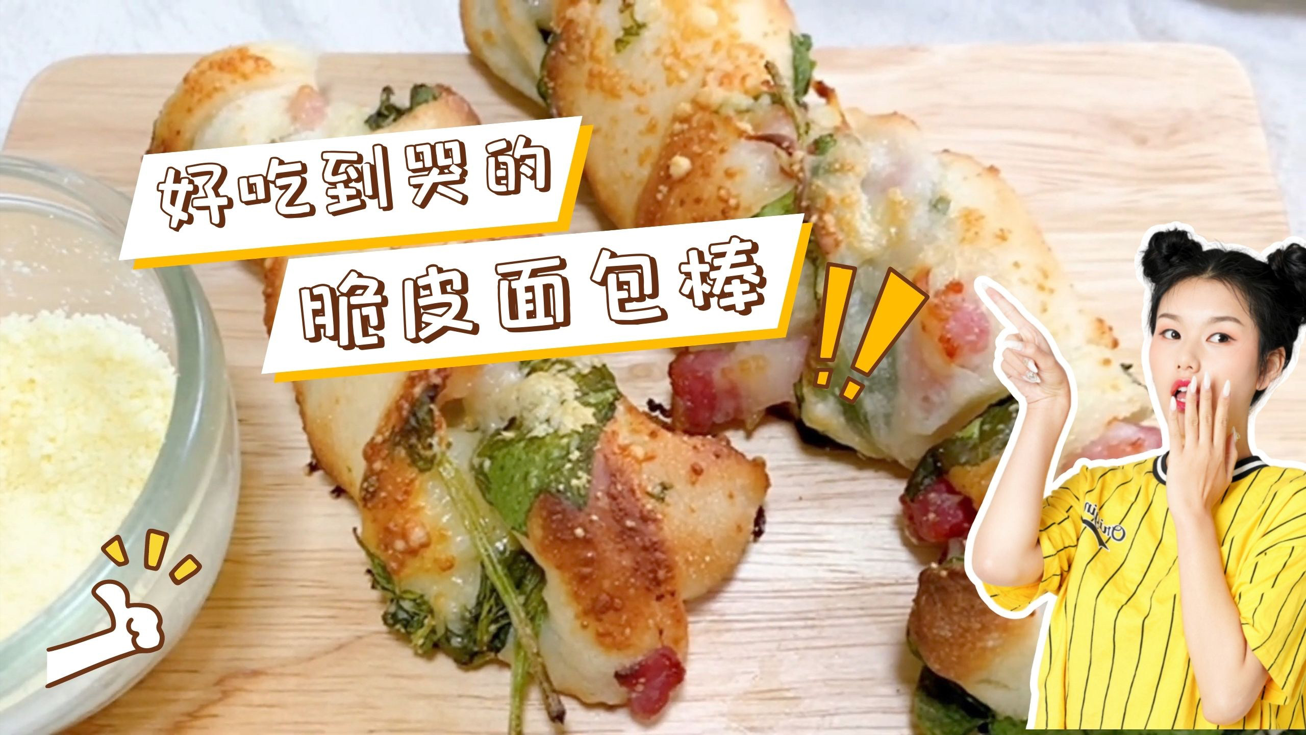 日本原版配方 脆皮蔬菜面包棒