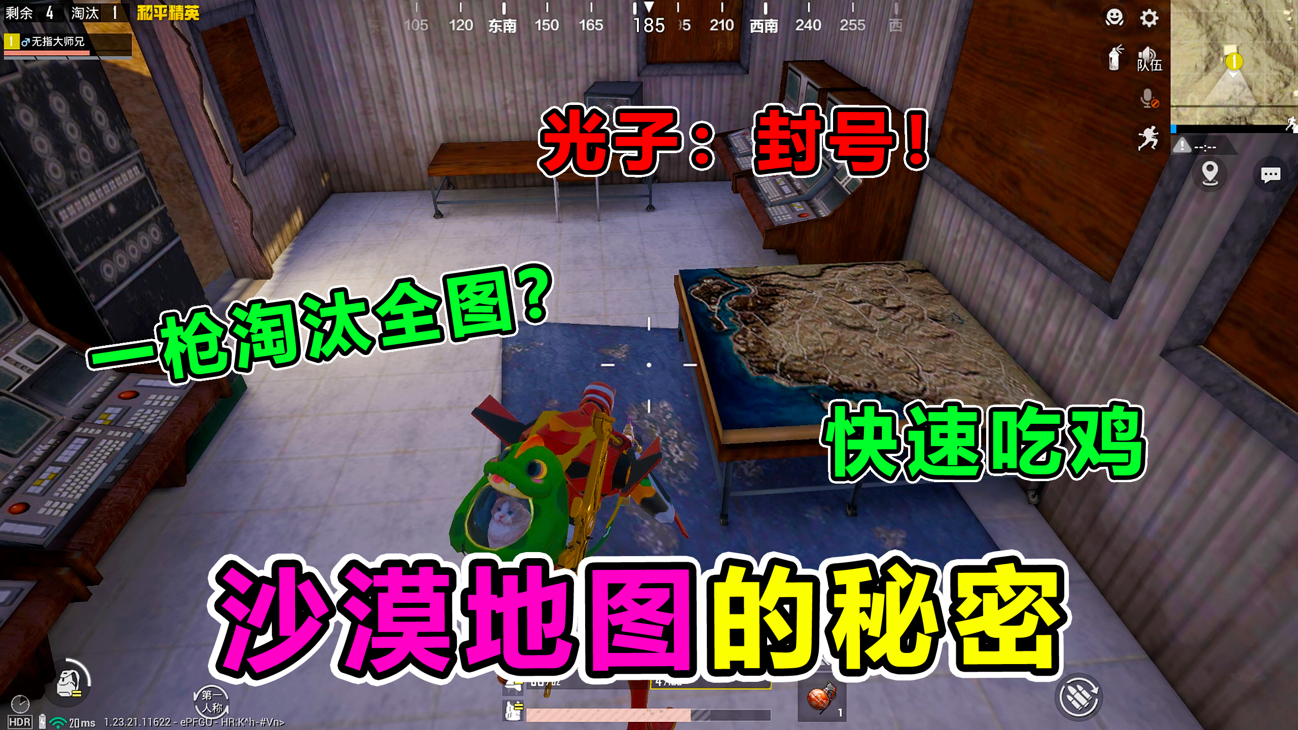 沙漠地图竟能落地秒吃鸡?主播亲自揭秘却遭封号,哭了