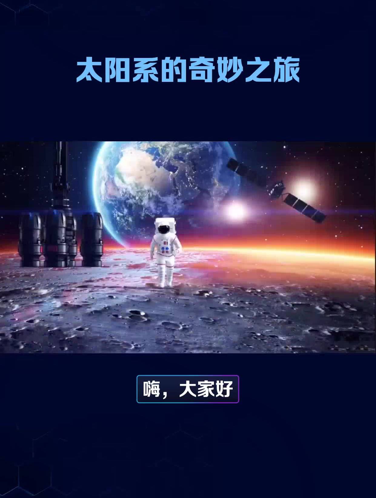 探索宇宙奥秘,揭开太空之谜