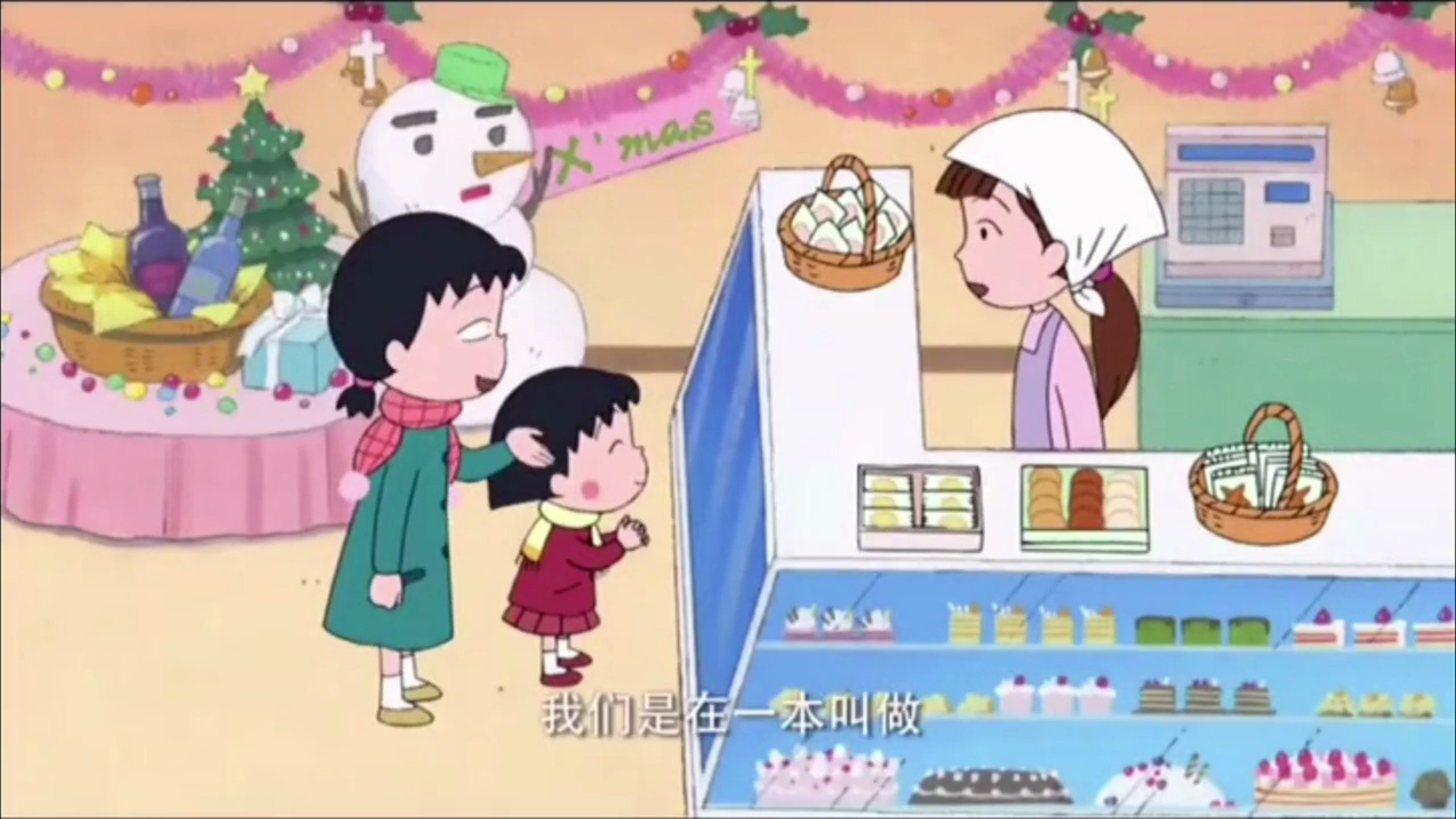 樱桃小丸子:像谜一样的圣诞蛋糕