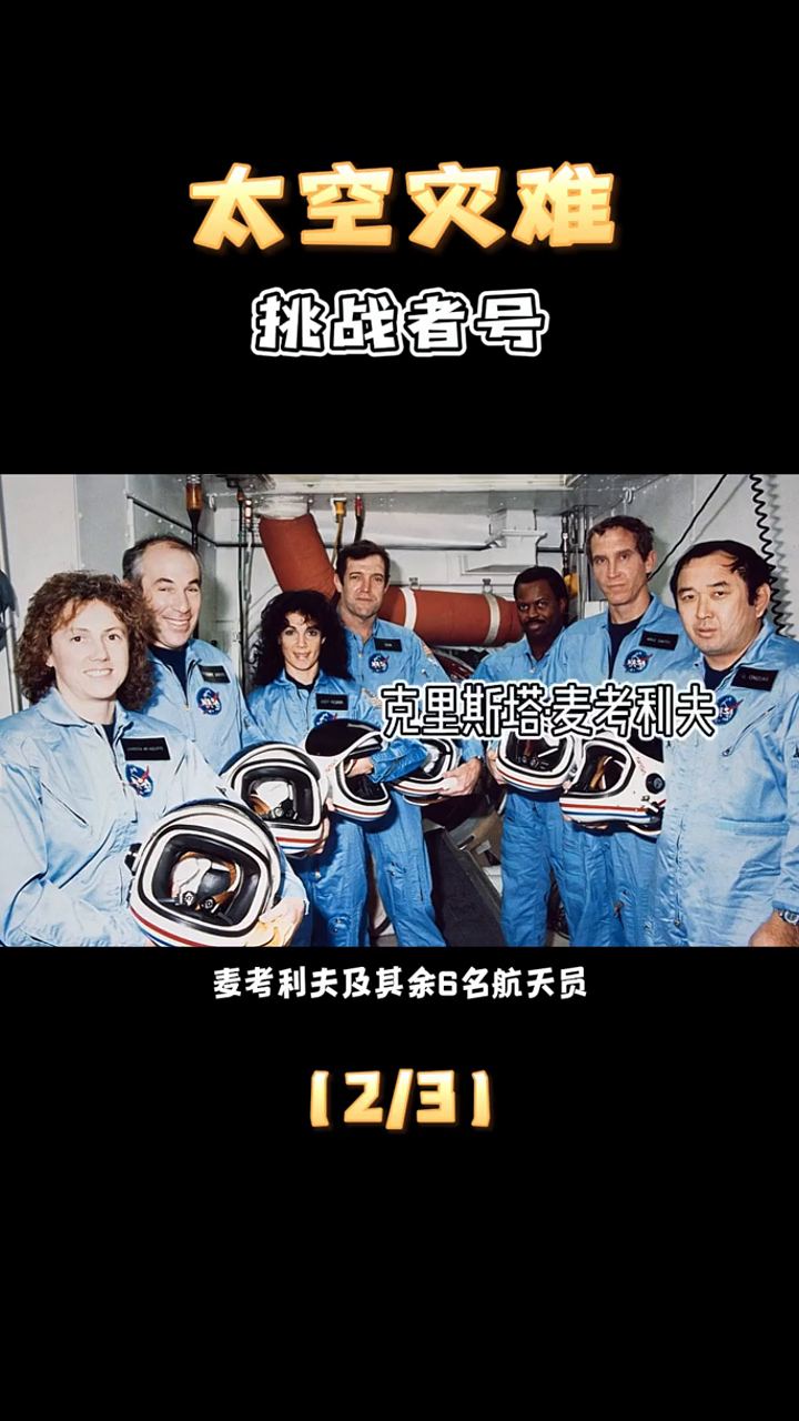 那些可怕的太空灾难之挑战者号!(2)