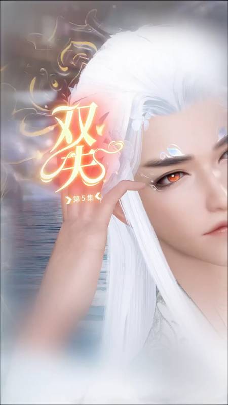 「双夫Ⅰ」05小狐狸你明明没有法力-度小视