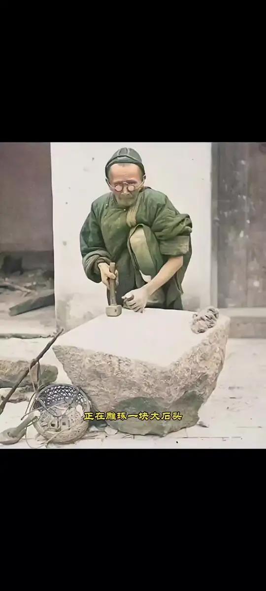 百年前的石匠