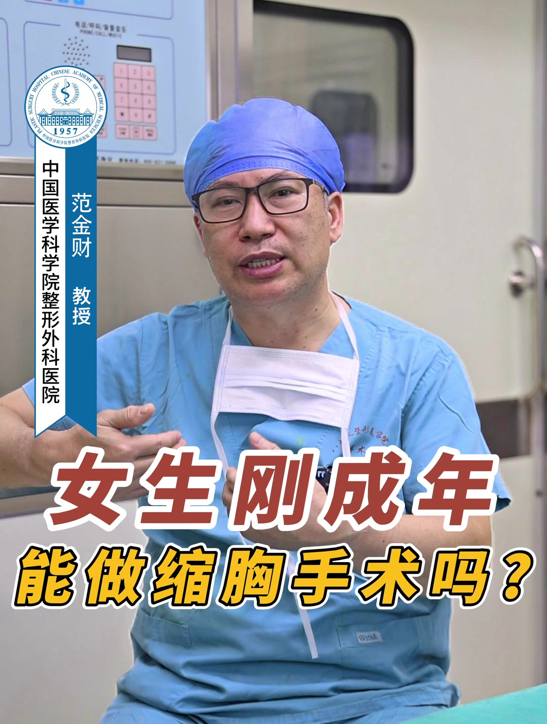 女孩刚成年能不能做缩胸?会不会有什么影响?