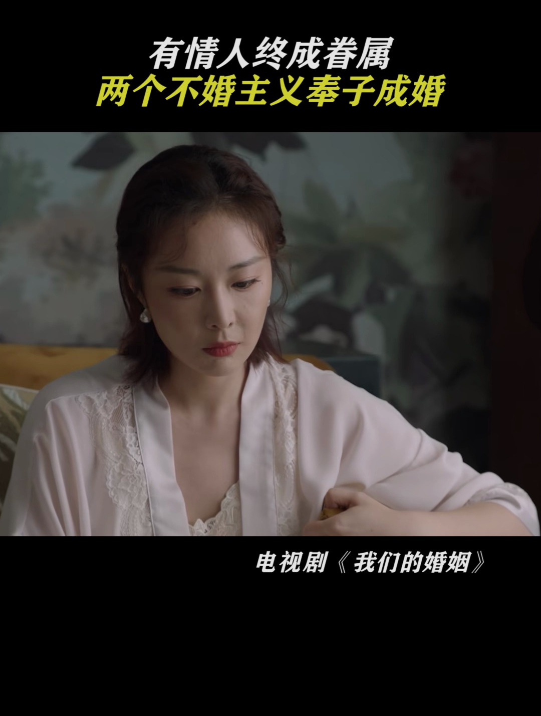 有情人终成眷属,两个不婚主义奉子成婚-度小视