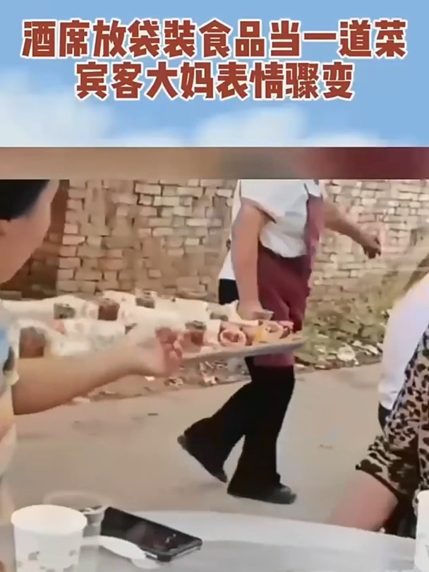 酒席放袋装食品当一道菜,宾客大妈表情骤变!