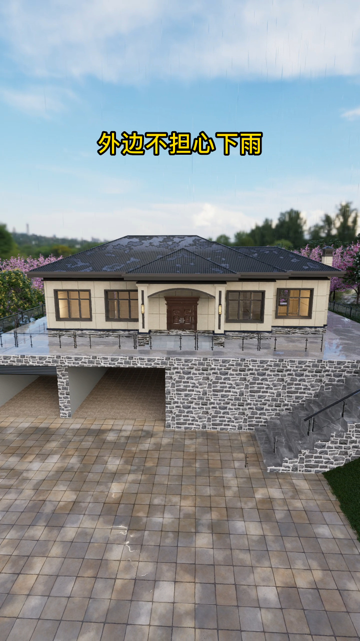 农村建房新方案一层别墅做架空高级又实用