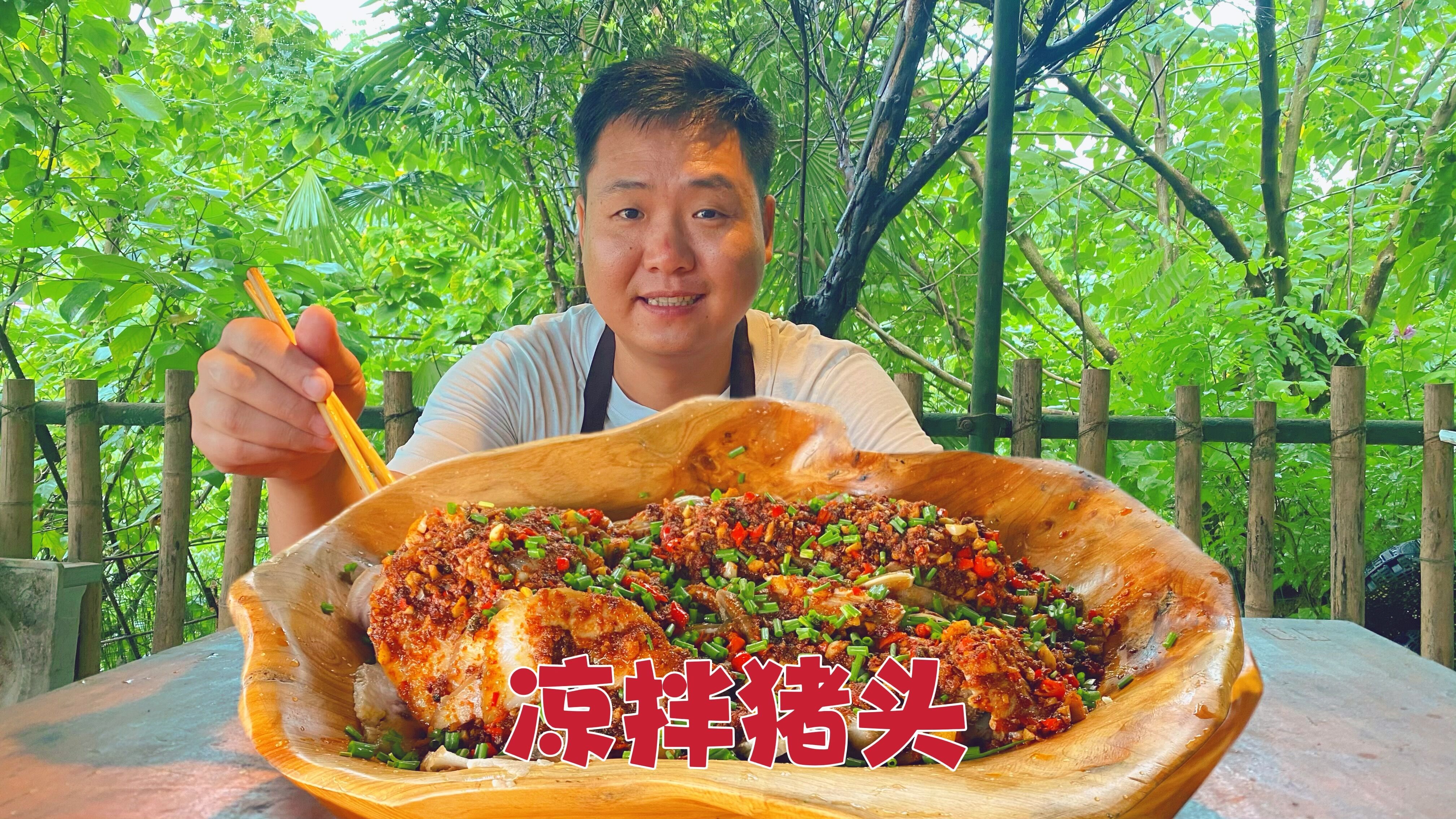 做个“凉拌猪头”下酒,卤香再浇上调料,下酒真爽
