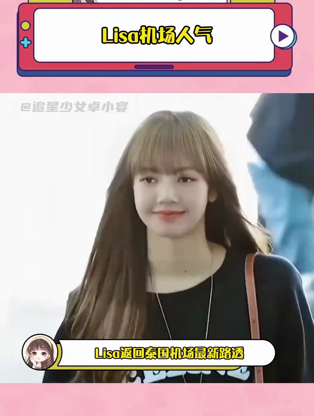 lisa机场人气 看来lisa在国内跑粉也挺严重的