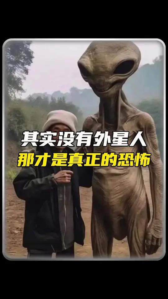世界上真的有外星人吗?