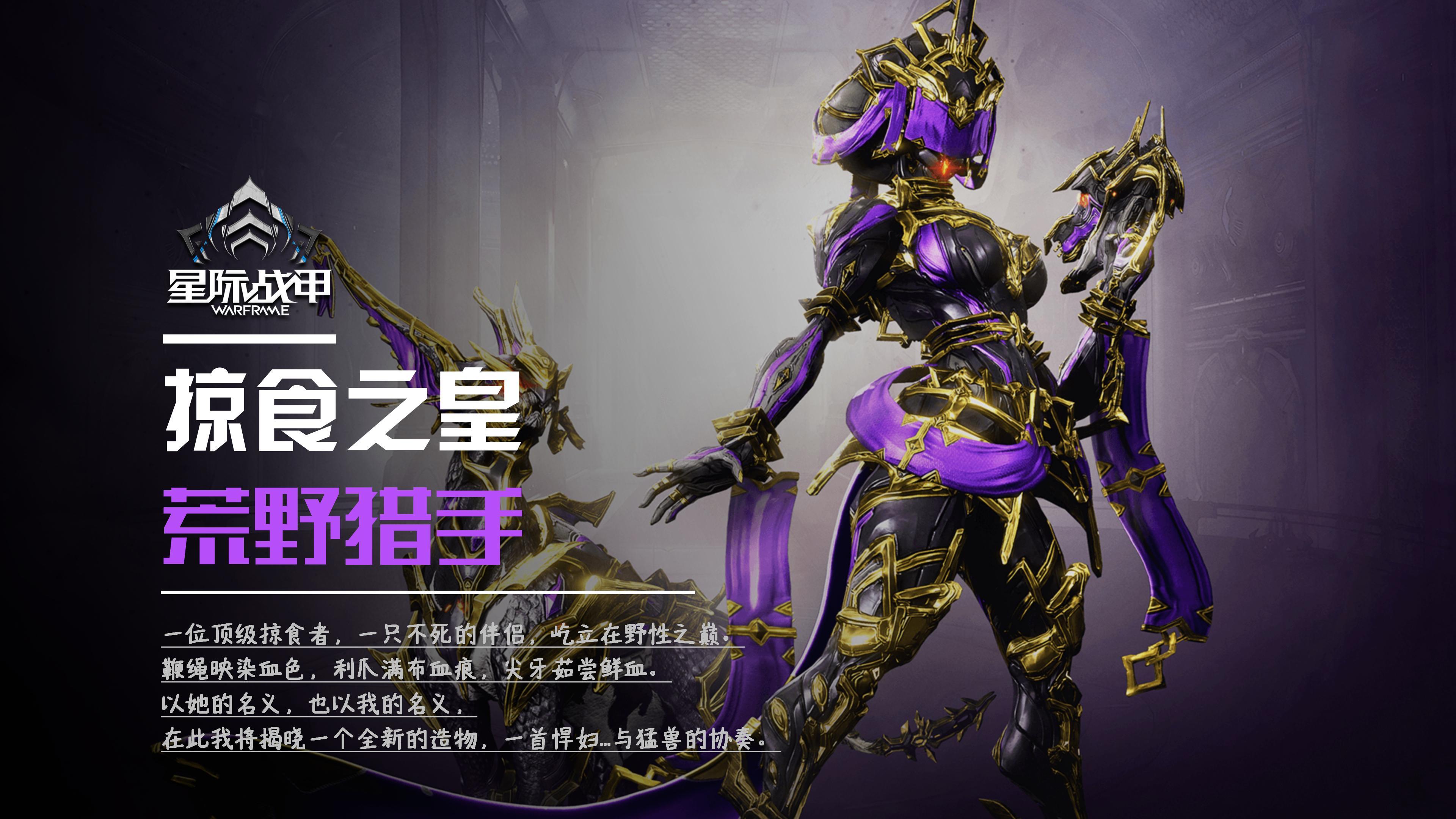 《荒野猎手·战甲配卡》「星际战甲国服」