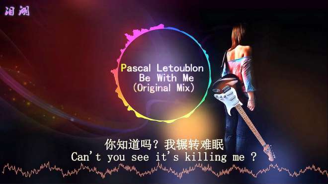 [图]耐听的女声，动听的旋律，Pascal Letoublon - Be With Me