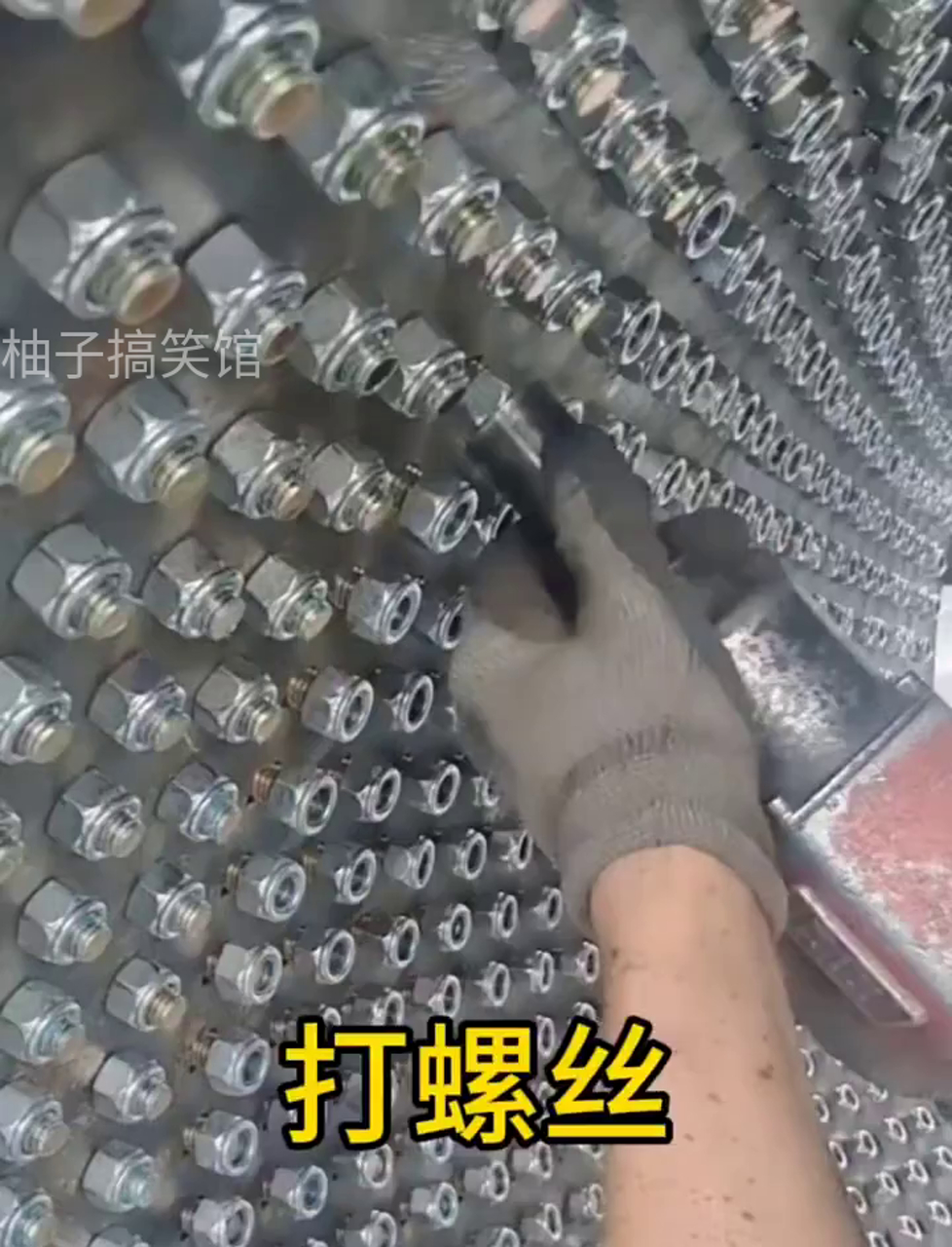 你们拧螺丝是不是也这么干的?