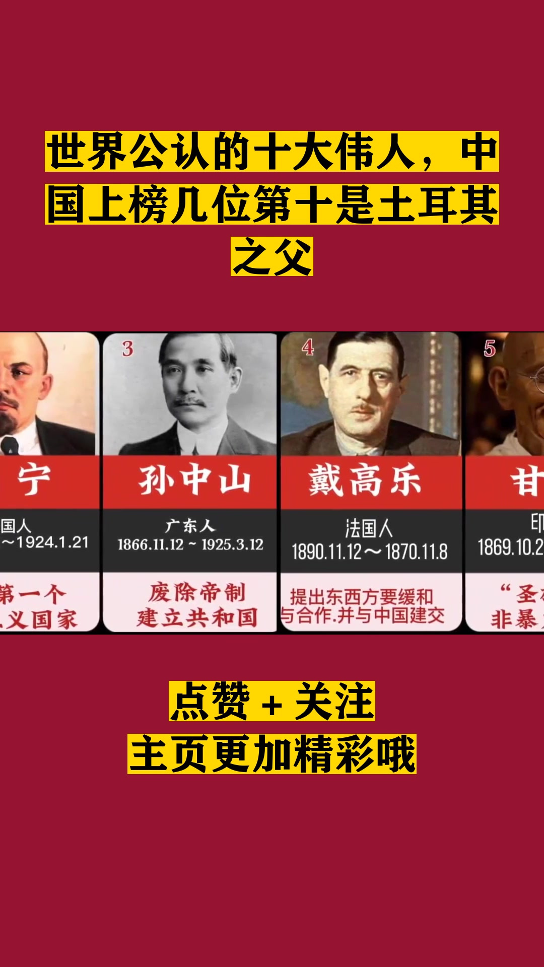 世界公认的十大伟人,中国上榜几位第十是土耳其之父