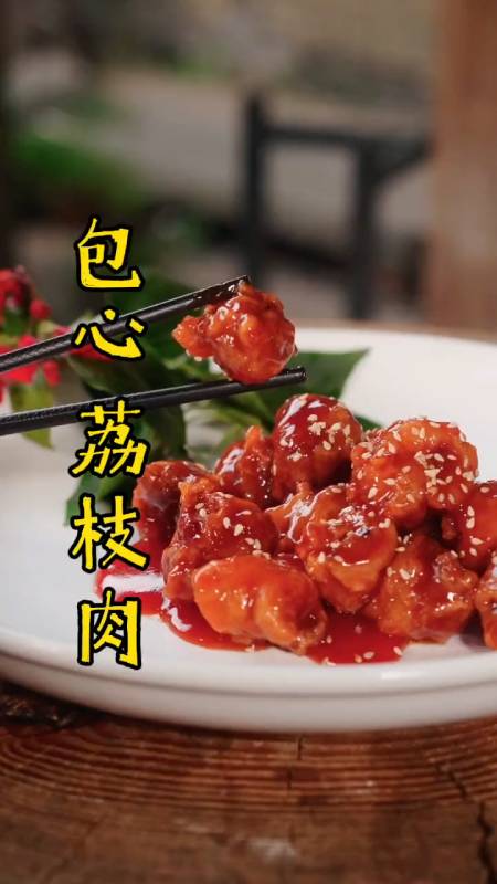 福建名菜"荔枝肉"基本是家喻户晓