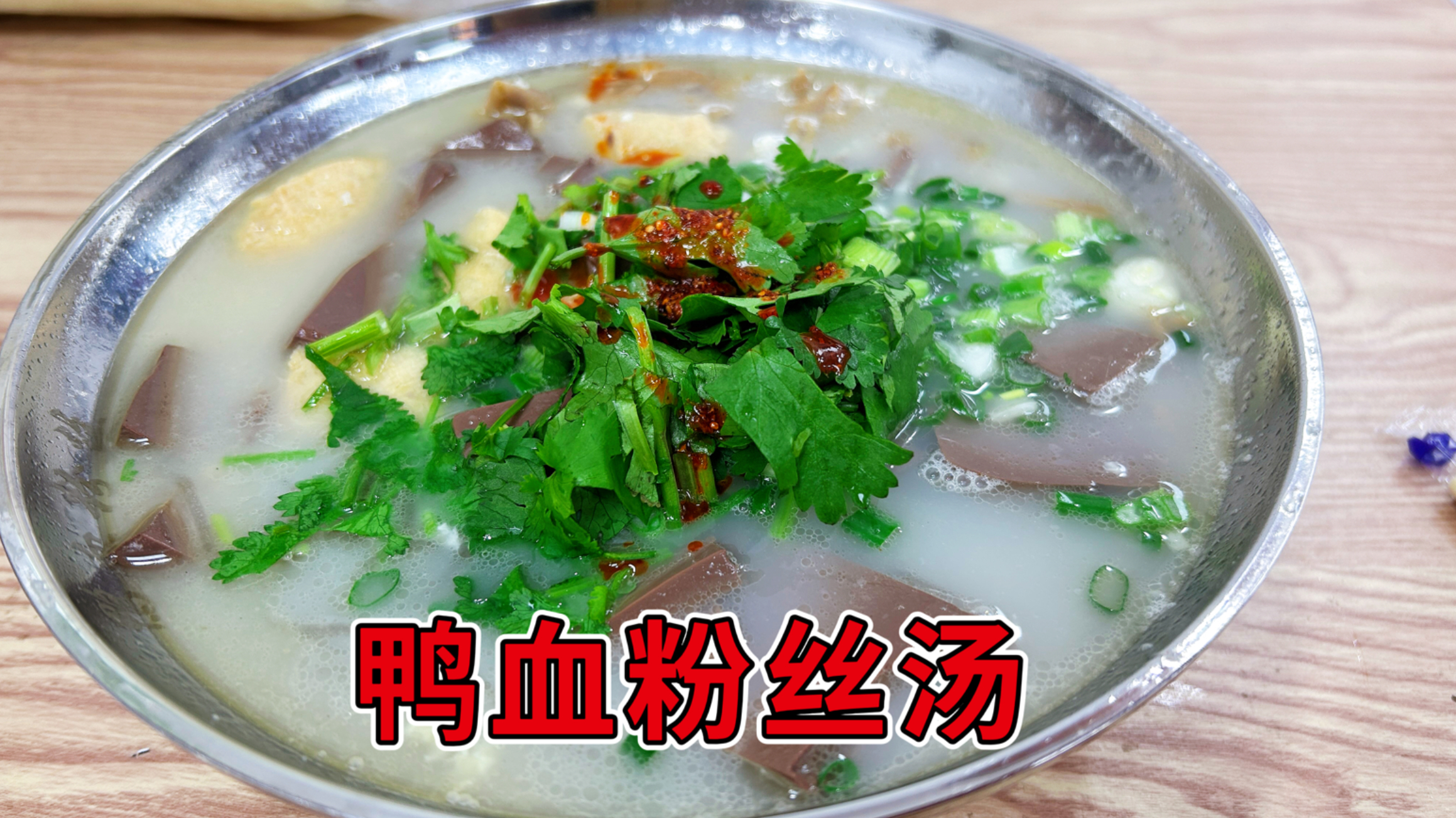 重庆解放碑一家鸭血粉丝汤,鸭汤要熬10小时游客纷纷打开,太鲜了