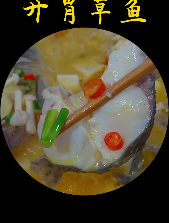 开胃草鱼酸爽开胃又过瘾,关键汤汁都可以泡饭-度小视
