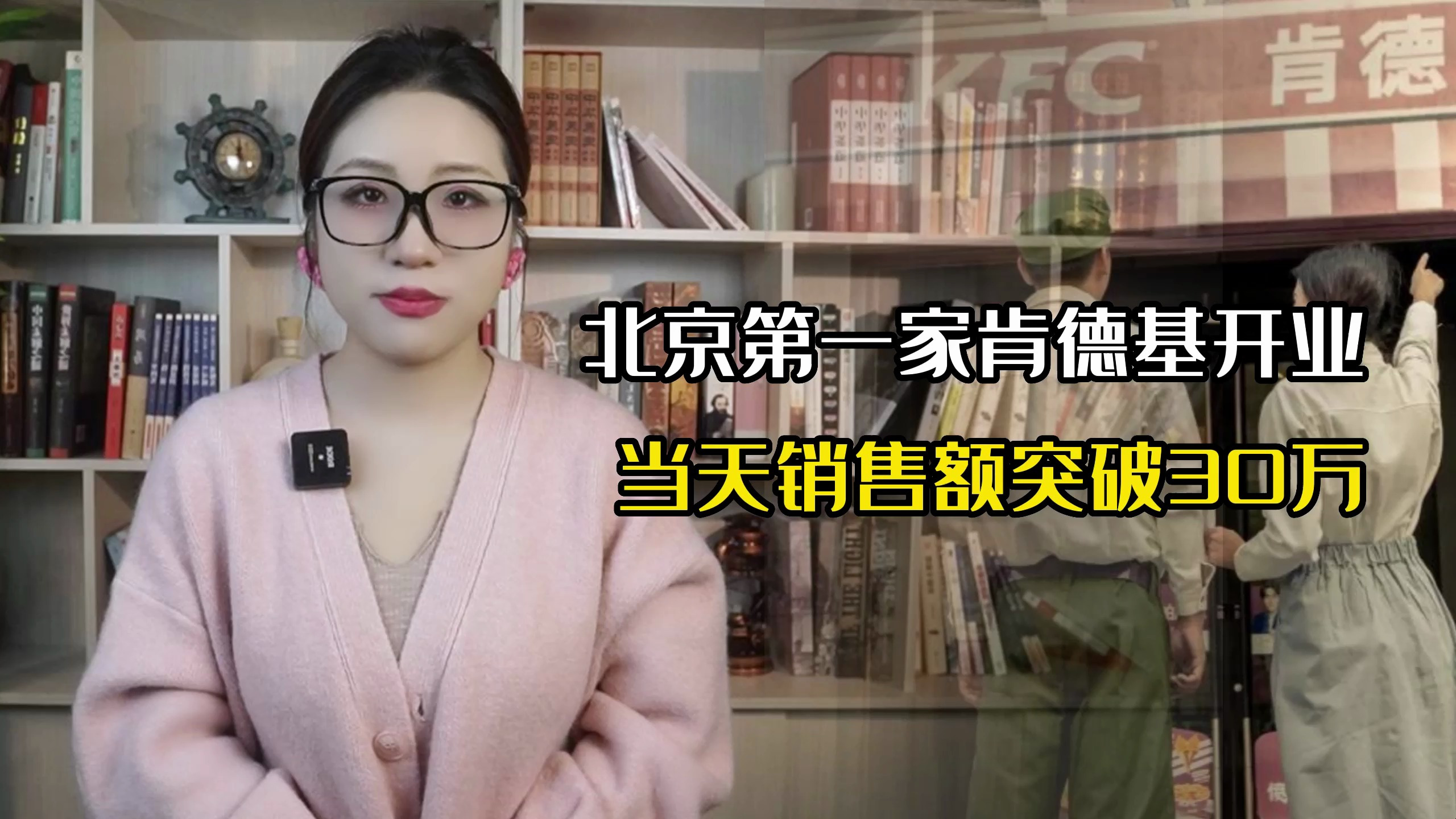 1987年中国第一家肯德基开业，当天人山人海，吃一顿半月工资没了