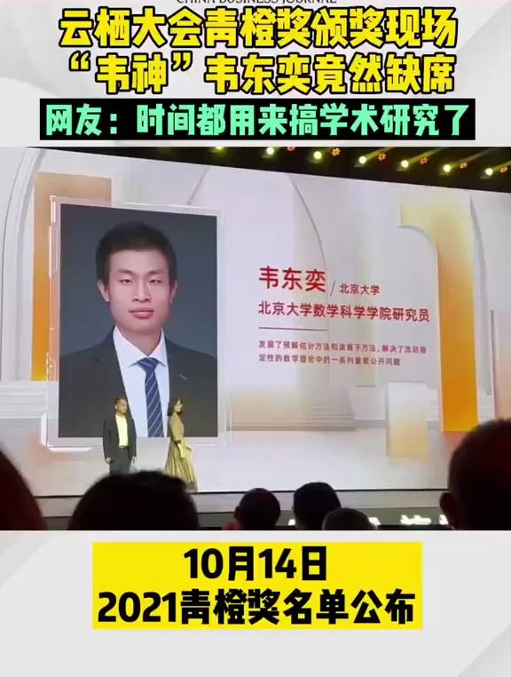 中国科研迎来"最好的他们,北大青年学者韦东奕获千万奖金