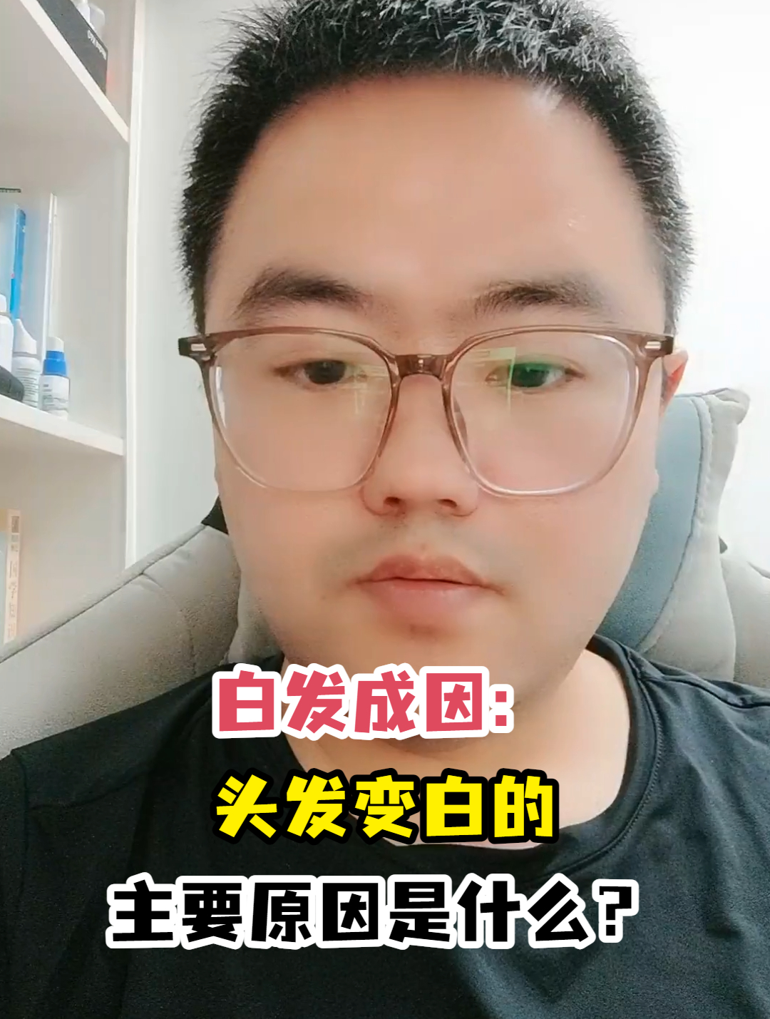 白发成因头发变白的主要原因是什么?