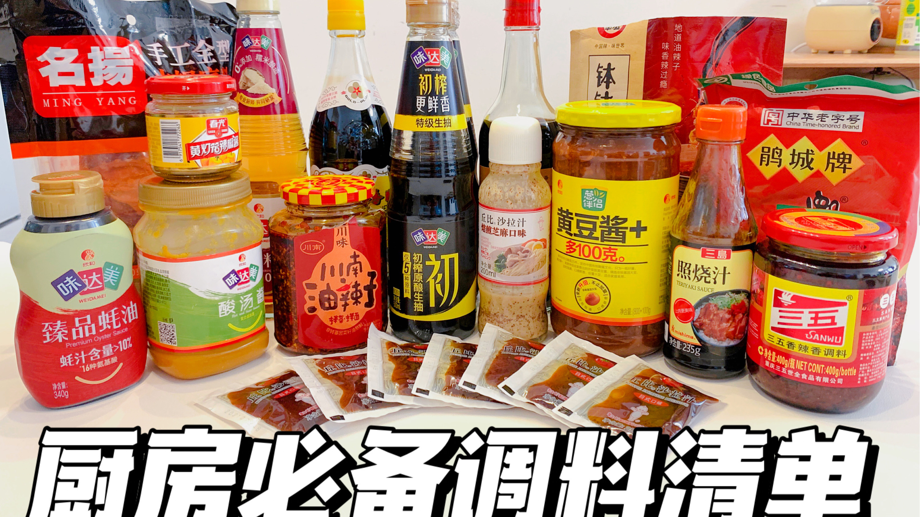 厨房必备调料清单