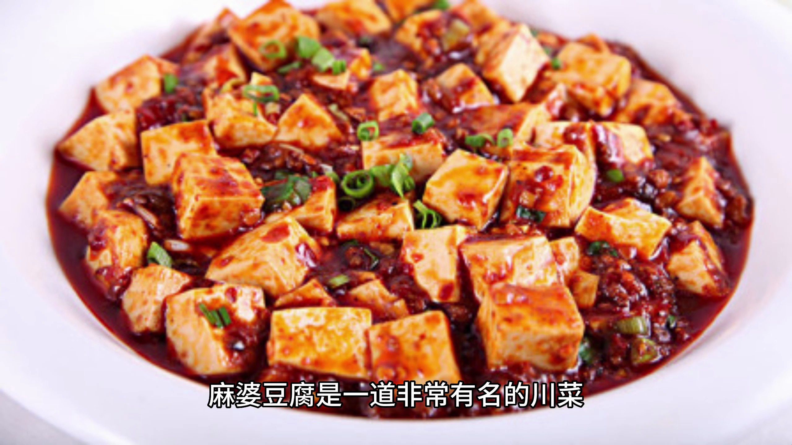 超级下饭的麻婆豆腐