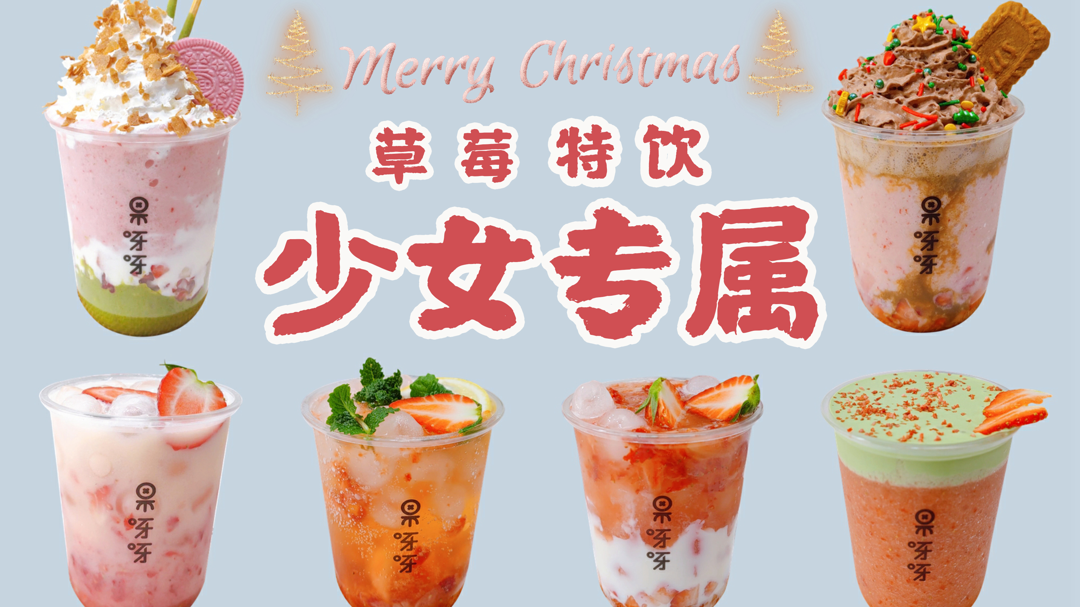 属于少女的奶茶-草莓特饮