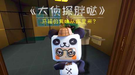 迷你世界大侦探胖哒12:厕所的臭味从哪里来?迷萌伙伴险些丢小命