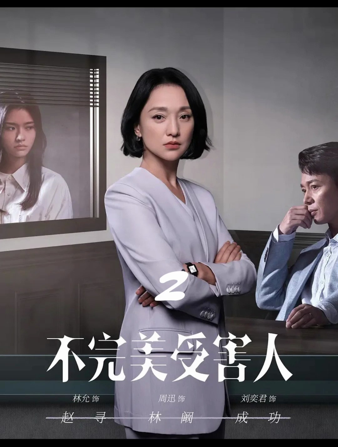 金牌律师周迅,一出场就惊艳到了所有人