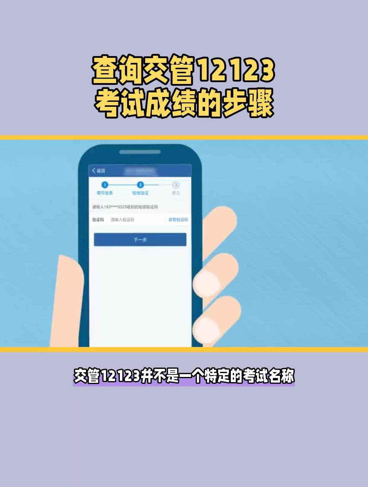 查询交管12123考试成绩的步骤