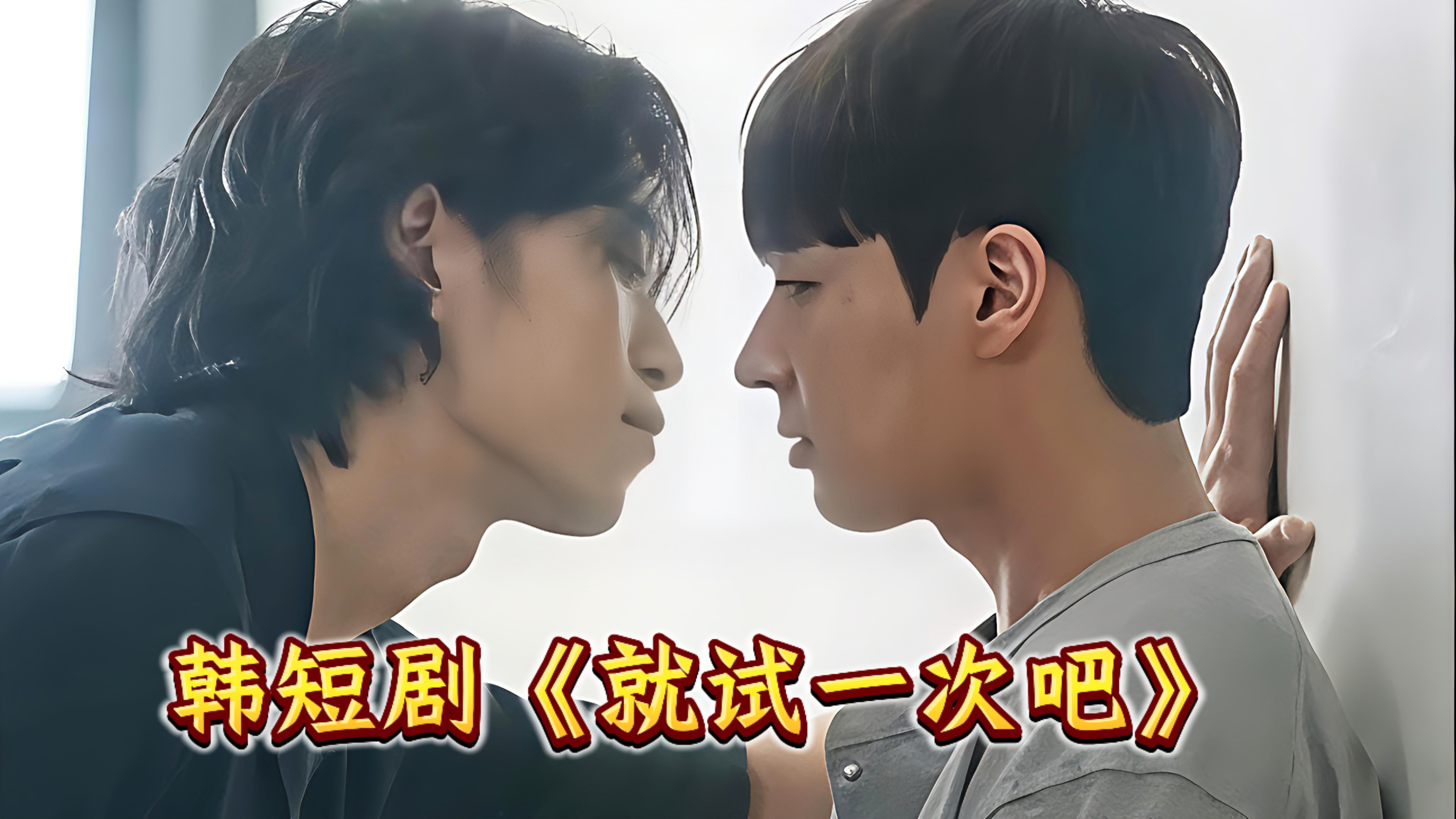 （一）姐姐请弟弟代替自己与暗恋对象拍吻戏，越撩越动心