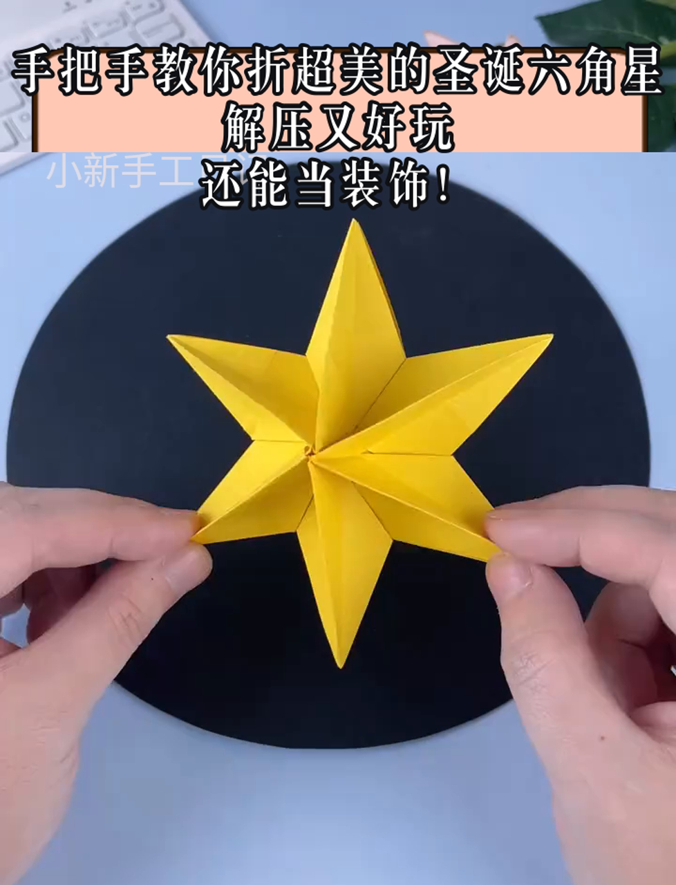 手把手教你折超美的圣诞六角星,解压又好玩,还能当装饰!