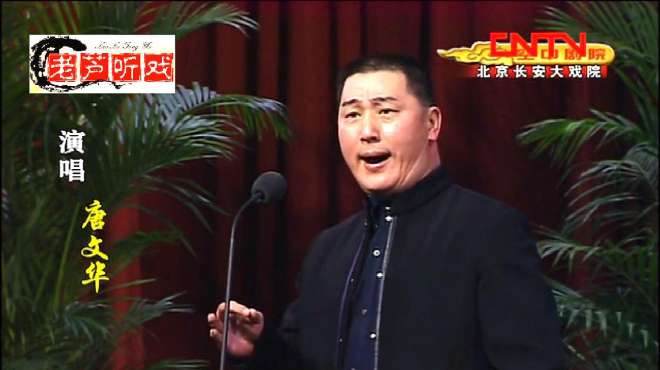 [图]20110中秋京剧演唱会，《珠帘寨》选段，唐文华台湾京剧演员