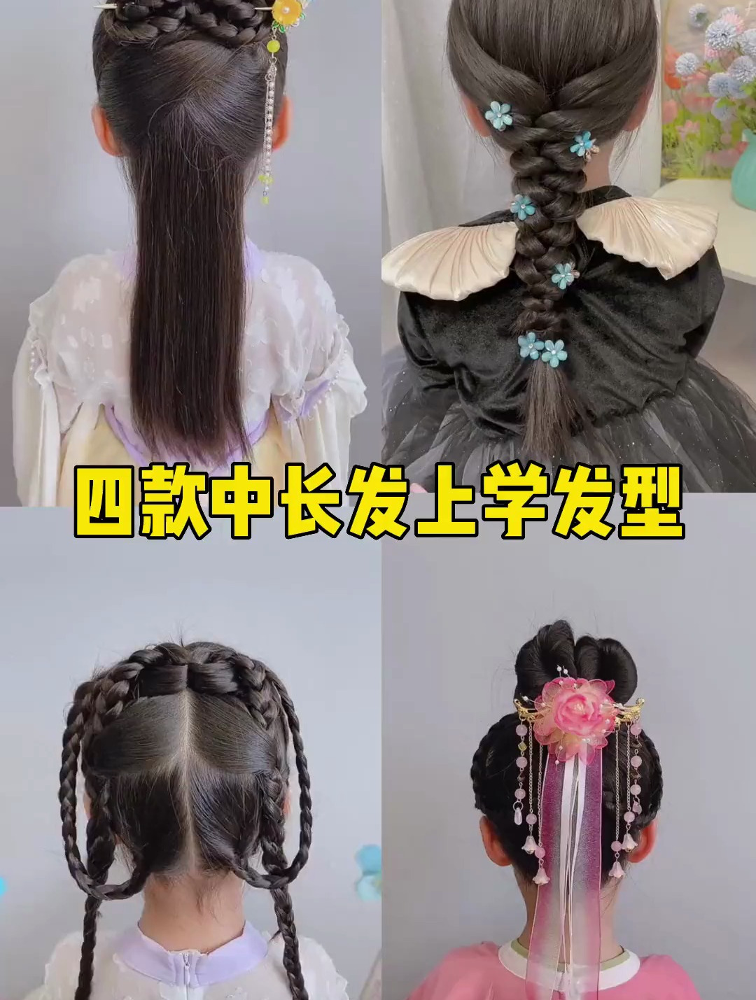 分享四款女宝宝日常古风发型教程宝妈们快来学习吧