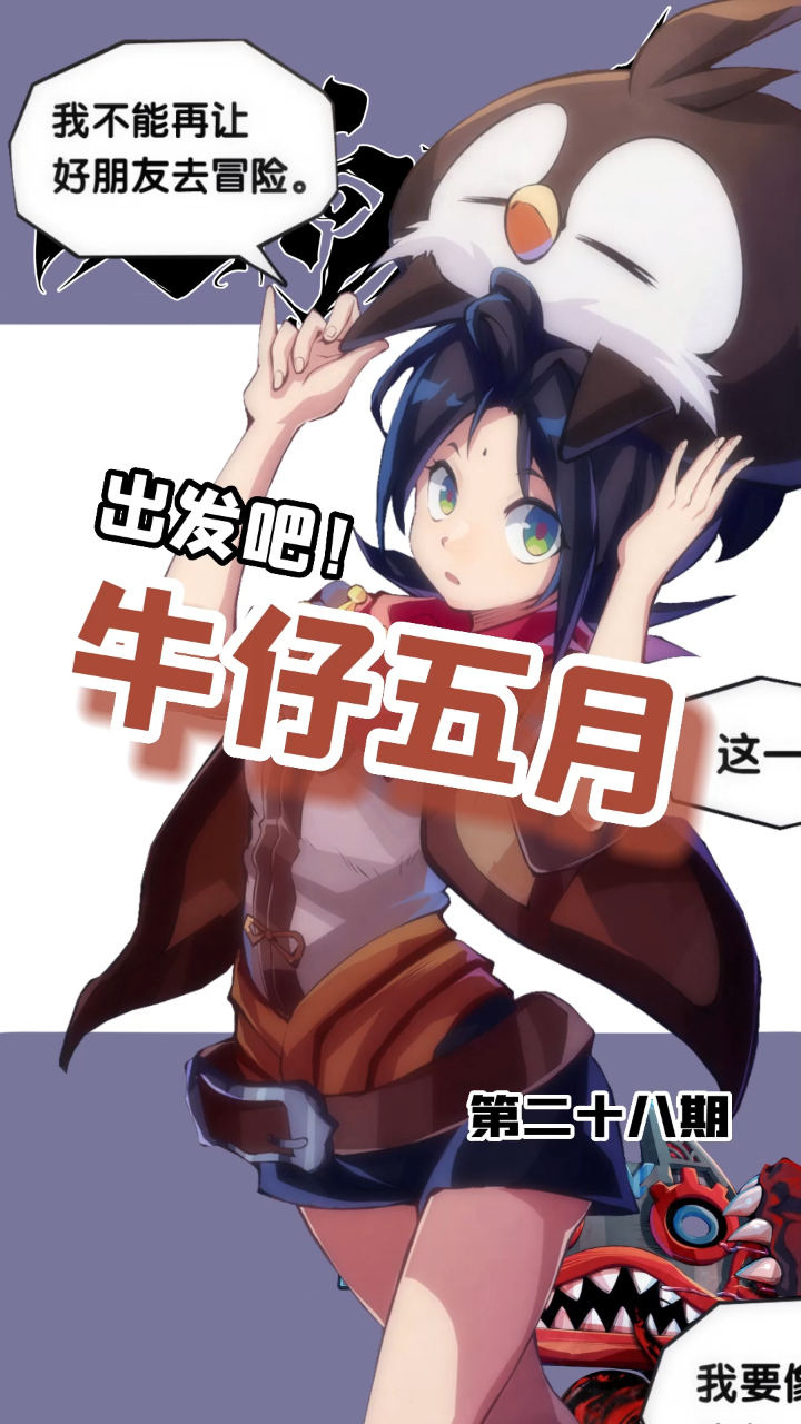 一分钟看龙响天下二十八期精彩剧情密集来袭心跳加速起来