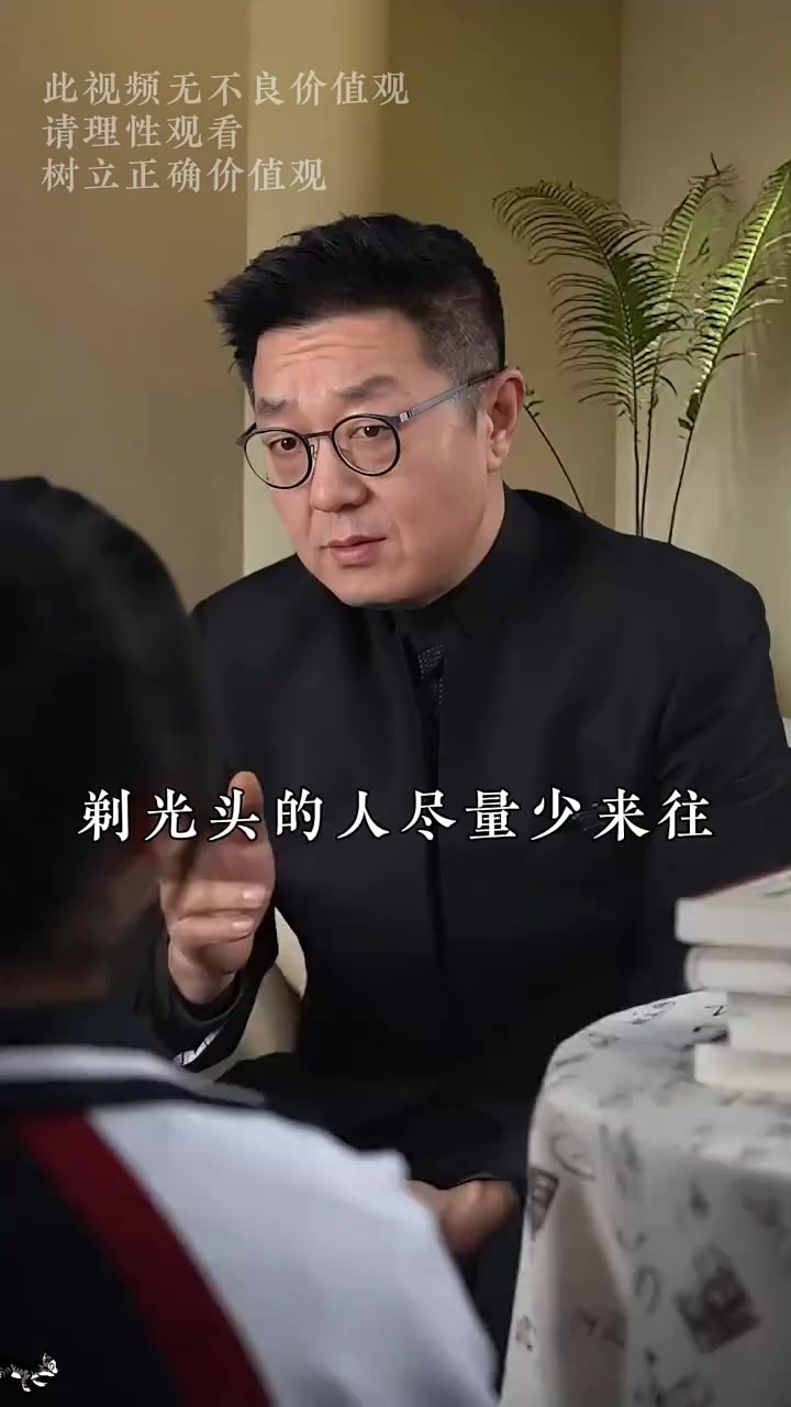 剃光头的人啊!尽量少往来